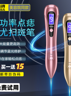 白蒂诗激光点痣笔美容院专用家用小白激光点黑痣祛斑疣子去除神器