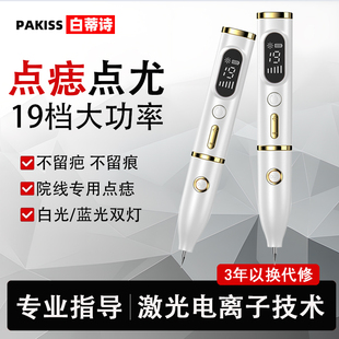 白蒂诗点痣激光笔美容院专用小白激光点斑祛痣点疣扫斑笔点斑仪器
