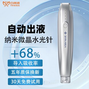 白蒂诗电动纳米微晶笔精华导入仪水光仪器美容仪纳晶MTS无针家用