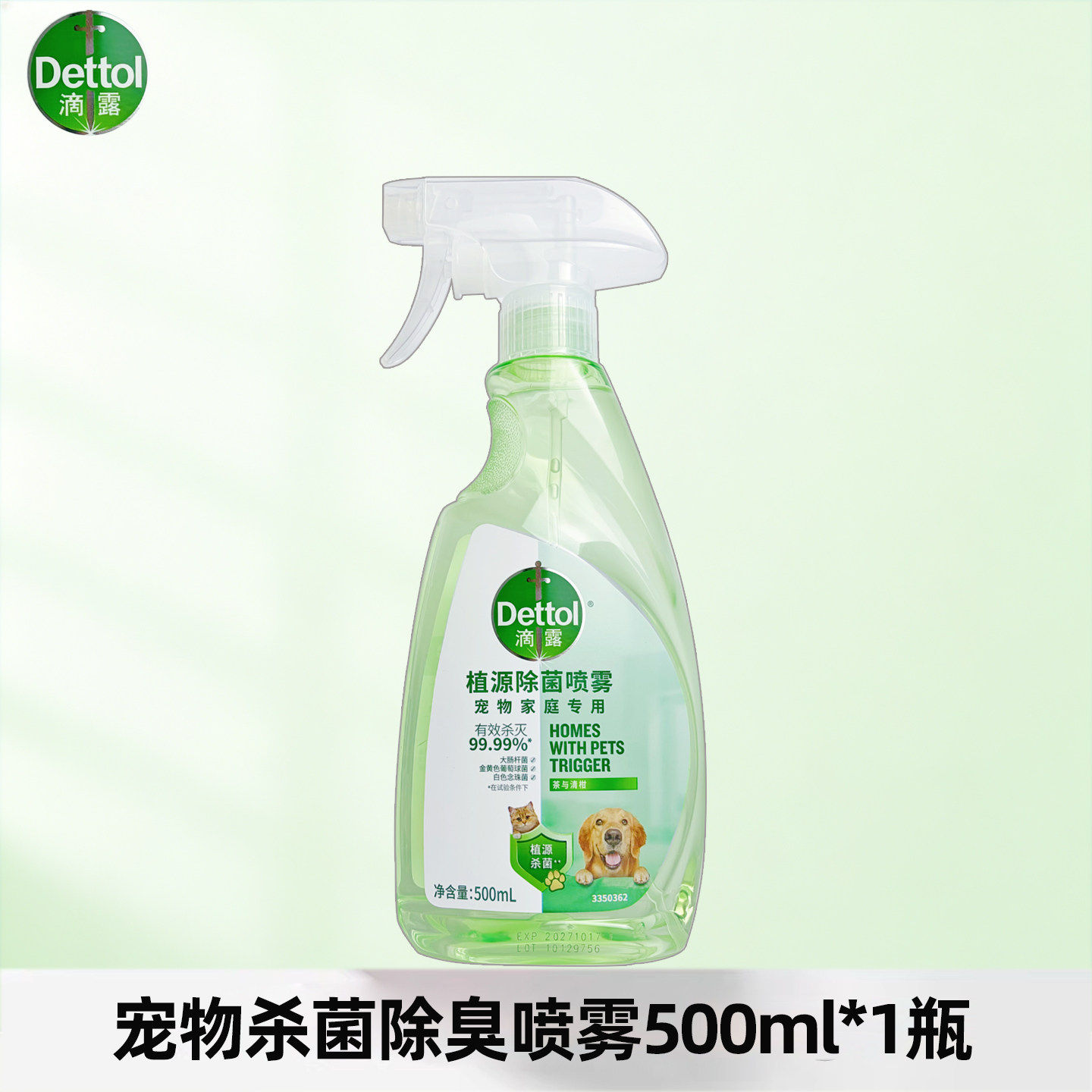 杀菌喷雾】滴露宠物除菌除螨消毒液猫砂盆猫厕所长效抑菌去异味