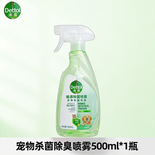 杀菌喷雾】滴露宠物除菌除螨消毒液猫砂盆猫厕所长效抑菌去异味