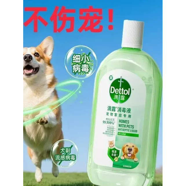 2L滴露【宠物专用】消毒液消毒除臭去异味消毒水宠物用品猫狗窝1L