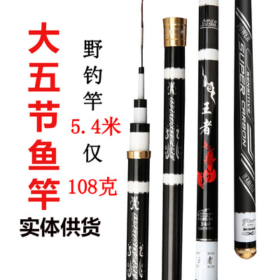 鱼竿碳素 28调大五节台钓竿 野钓竿3.6 4.5 5.4到7.2米轻硬长