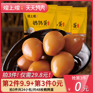 19.9元包邮 煌上煌卤鹌鹑蛋120g