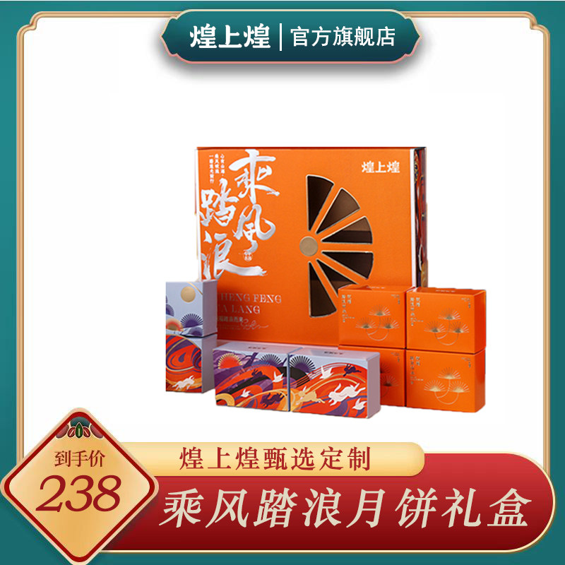 Huangshanghuang Adventure Talang Mid-Autumn Festival Moon Cake Gifts High-end Gift boxin the Snacks/Nuts/Specialty , Pastry/Dessert , Moon cake  category - from Buy2taobao.com to provide professional Taobao agent buy service