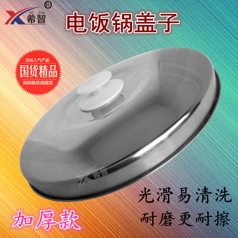 鍋蓋電飯鍋蓋子通用老式希智半球三角配件廚房用具加厚款特價促銷在類目 廚房/烹飪用具, 烹飪用具, 鍋具/煲/燒水壺, 鍋蓋中 - 來自Buy2taobao.com提供專業的淘寶代購服務
