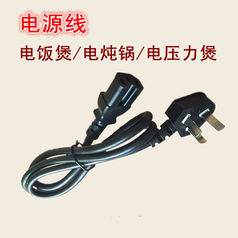 电饭煲电压力煲电炖锅电源线插头|msdalam kategori peralatan dapur, peralatan dapur aksesori, periuk elektrik/Aksesori periuk - dari Buy2taobao.com untuk memberikan perkhidmatan ejen Taobao profesional membeli