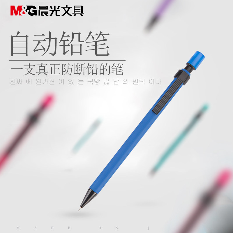 晨光mp100 橡胶杆铅笔 办公学生活动铅笔0.5mm 自动铅笔10支 包邮