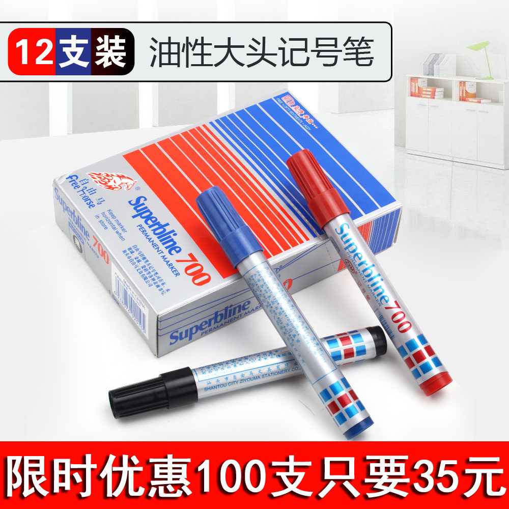 自由马记号笔油性单头笔箱头笔物流专用12支装蓝黑红色包装大头笔,文具电教/文化用品/商务用品,记号笔,淘宝优惠券,粉丝福利购,淘宝优惠卷