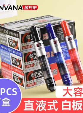 包邮金万年K-0602B白板笔 水性可擦直液按压式出墨笔红蓝黑色