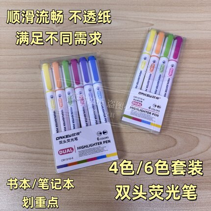 欧奇荧光笔手帐笔彩色标记笔双头记号笔学生用划重点记号笔双头