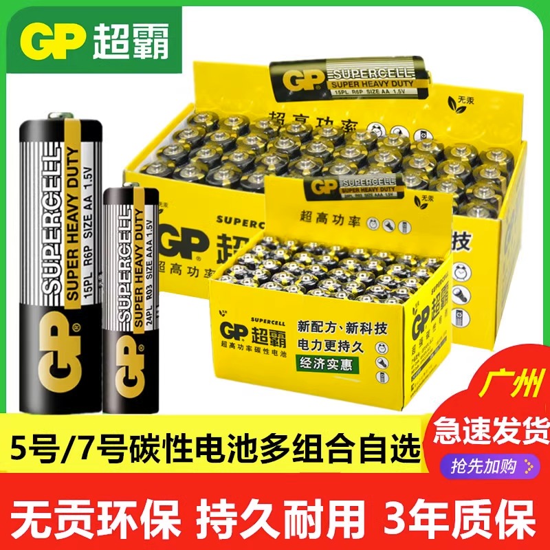 超霸碳性电池儿童玩具电视遥控器
