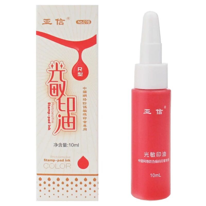 包邮光敏印油 红色发票印章印台专用光敏油 黑蓝红色光敏印油10ml