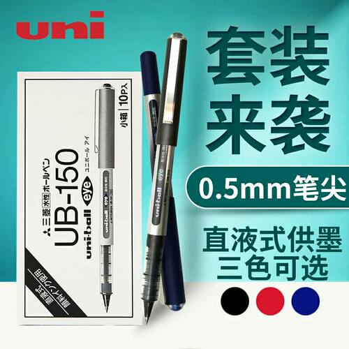 三菱直液式10支中性笔包邮