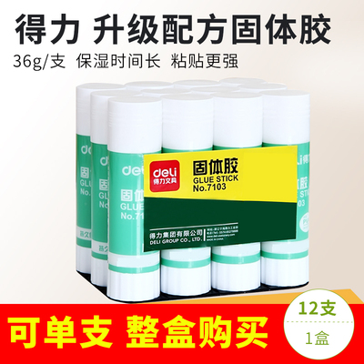 得力学生手工儿童固体胶包邮