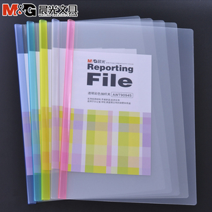 【10个装】晨光抽杆夹A4文件夹简历夹报告夹试卷夹拉杆夹ADM95105