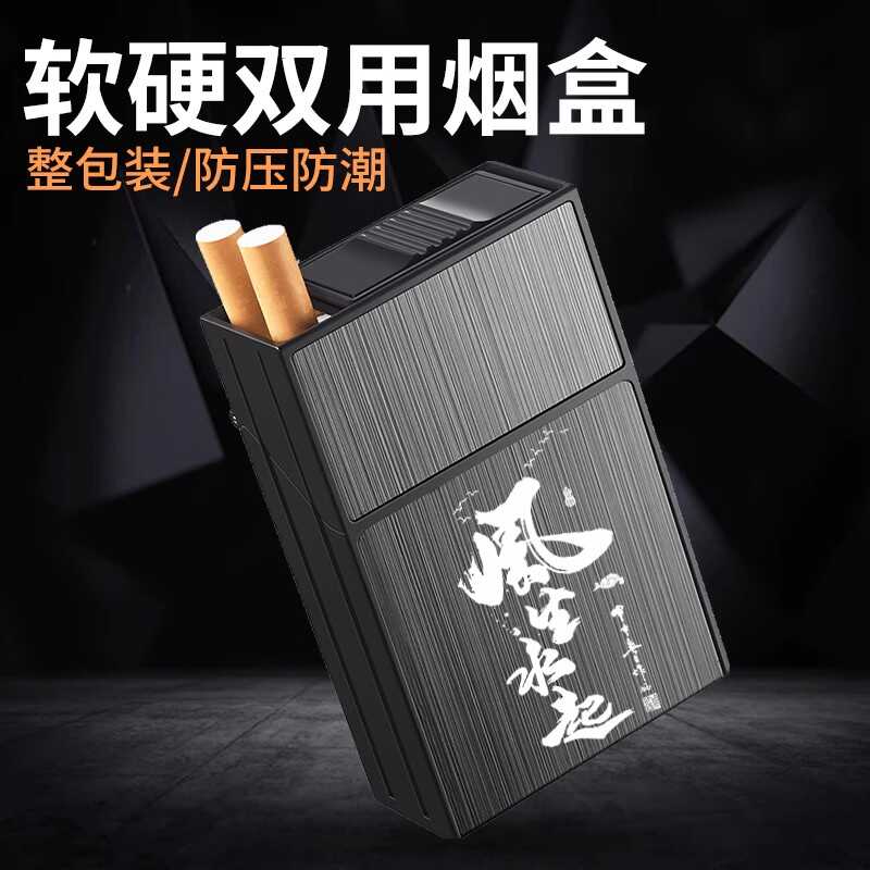 整包20支烟盒软硬通用多功能烟盒