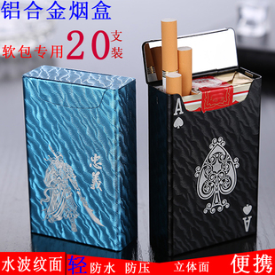 20支装铝合金烟盒包水波纹漆面粗烟软盒专用抗压防水便携磁扣翻盖