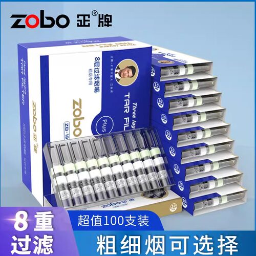 ZOBO一次性过滤器烟嘴活性炭烟具