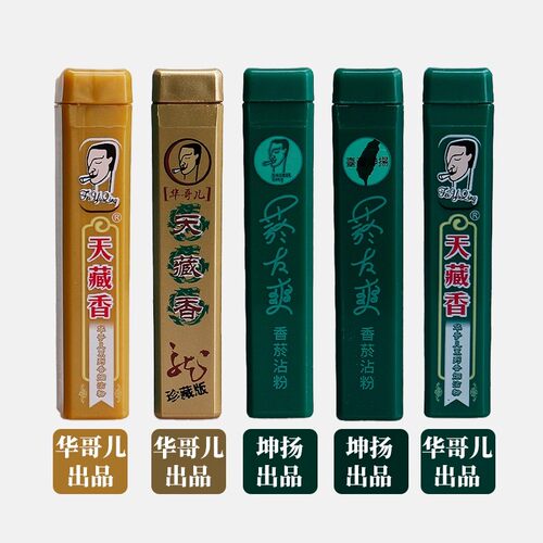 台湾烟友爽天藏香正品烟沾粉