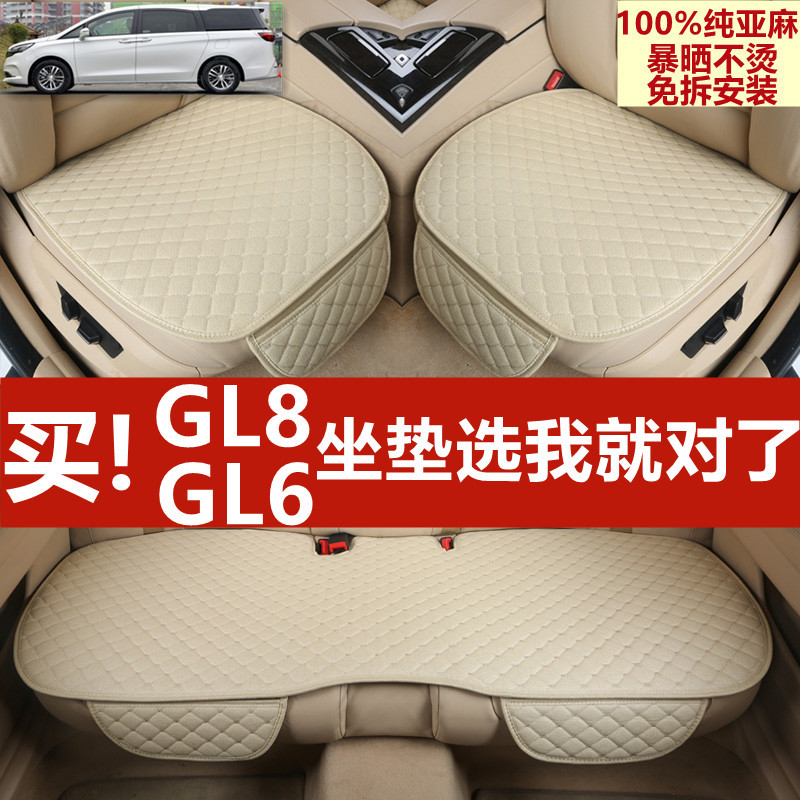 别克GL8陆尊ES653T艾维亚七座陆上公务舱652胖头鱼纯亚麻汽车坐垫