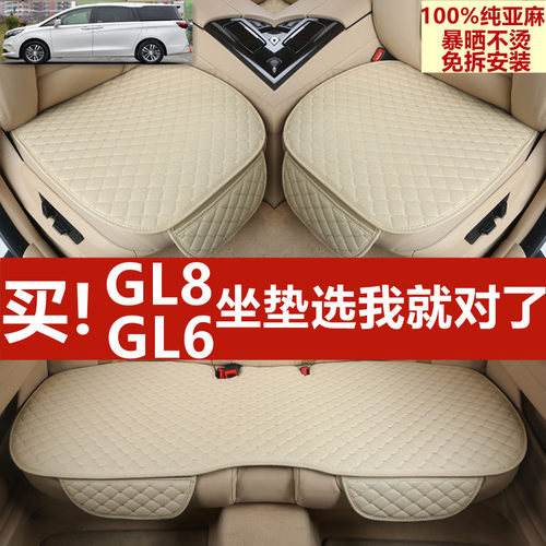 别克GL8陆尊ES653T艾维亚七座陆上公务舱652胖头鱼纯亚麻汽车坐垫