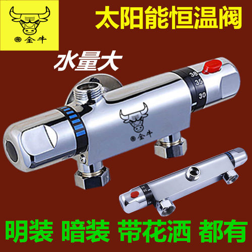 智能恒温阀冷热水开关沐浴温控器