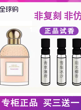 薄荷青草芳野仙踪依兰百香果柑橘罗勒雪梨冰沙阳光椰香香水小样