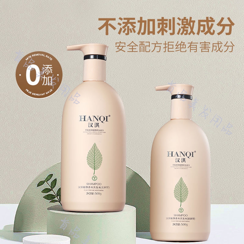 汉淇植物香水洗发水持久留香72小时去屑控油滋润洗发水护发素套装使用感如何?