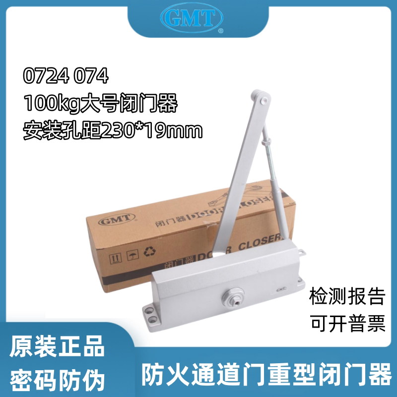 GMT防火通道门闭门器关门器重型图片
