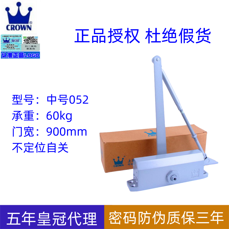 CROWN皇冠052液压缓冲关门器通道