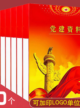 党建资料档案盒a4红色pp塑料党员文件资料盒硬纸板收纳可定制logo