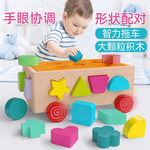 宝宝积木拼装玩具益智力动脑婴幼儿童早教0形状配对1一2岁半3男孩