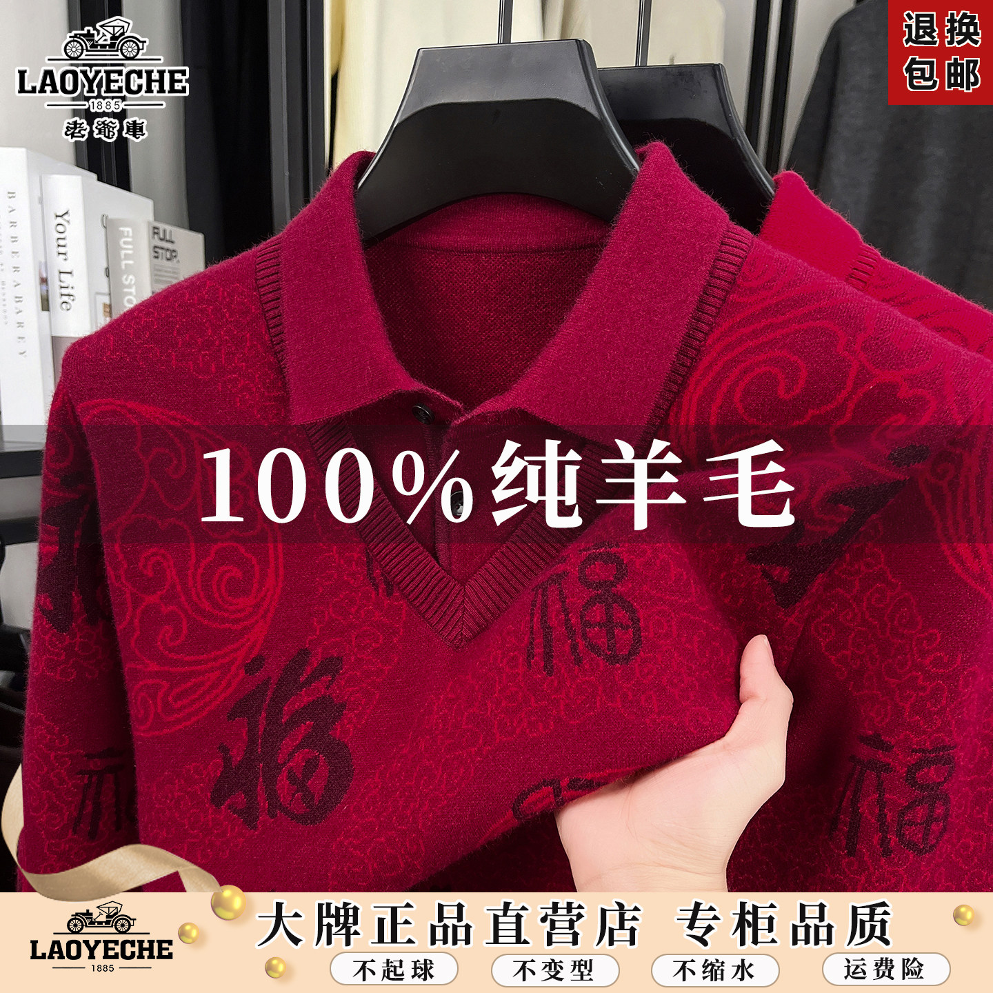 老爷车中老年男本命年羊毛衫