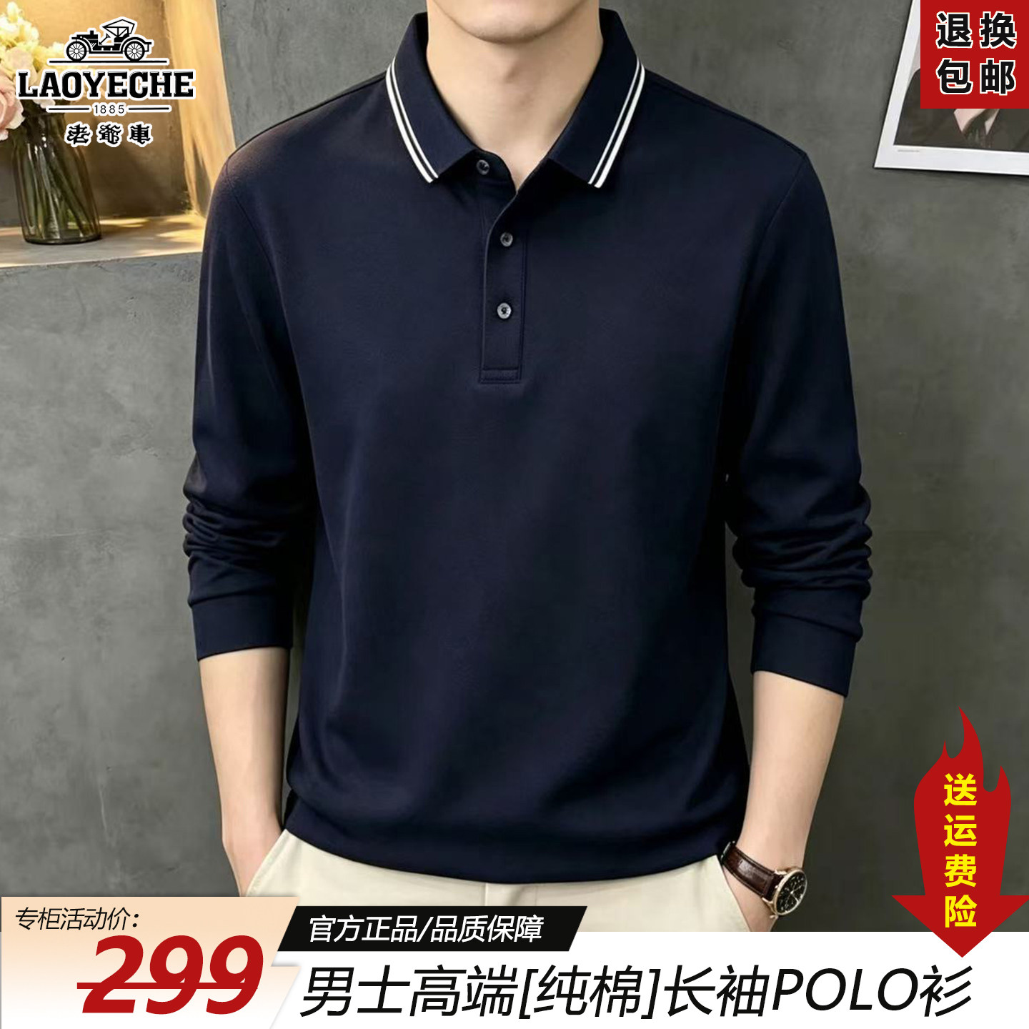 老爷车男士纯棉长袖t恤polo衫
