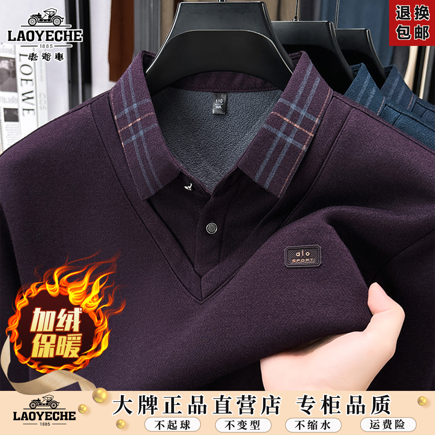 老爷车加绒衬衫领POLO衫