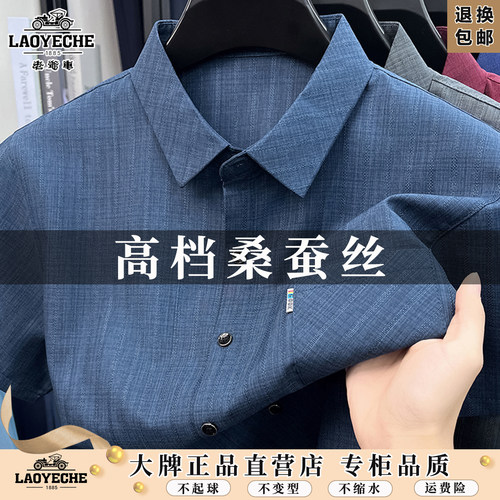 老爷车男士桑蚕丝亚麻短袖衬衫