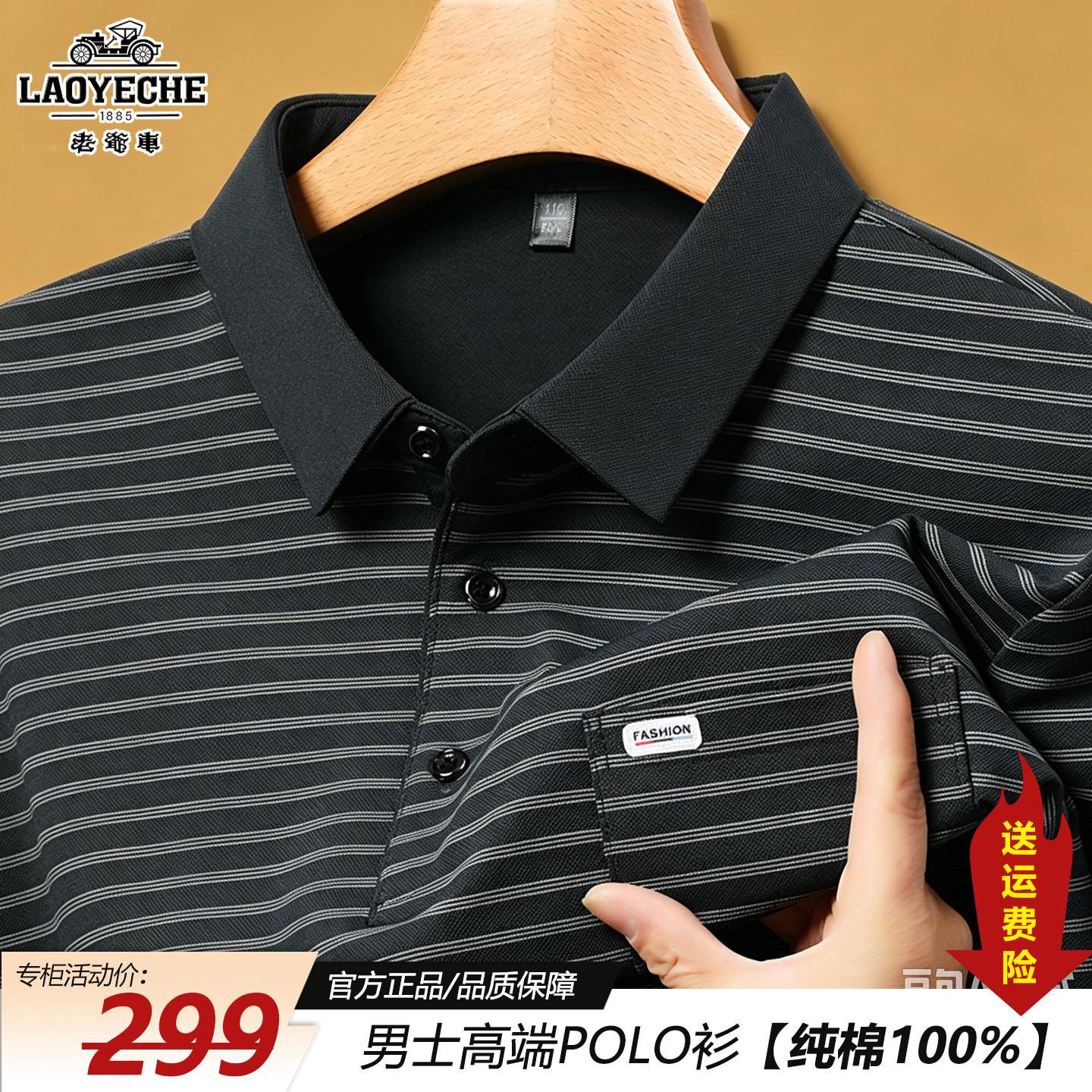 老爷车中老年纯棉长袖T恤Polo衫