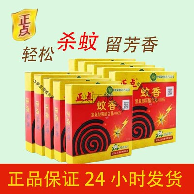 正点蚊香家用桂花香驱蚊速杀型 蚊香盘家用大盘装