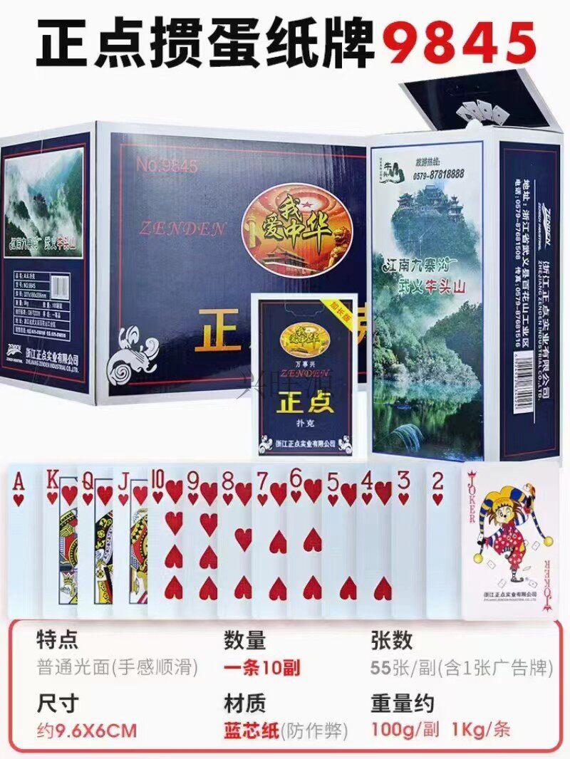 正点扑克掼蛋扑克大尺寸手感好图片