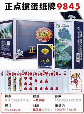 正点扑克正点掼蛋专用扑克9845高档加厚正品扑克牌掼蛋斗地主纸牌