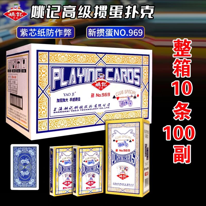 姚记掼蛋专用纸牌加厚加硬