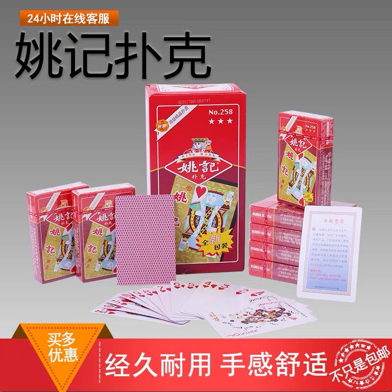 姚记高档扑克官方正品258棋牌室茶室专用纸牌休闲娱乐扑克100副装