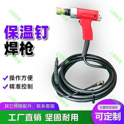 风管保温钉焊机专用焊枪 船用锂电保温焊枪吸盘焊机螺柱焊钉枪