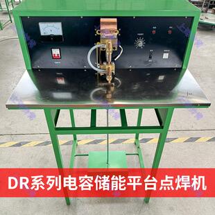 DR-500电容储能点焊机不锈钢铜片镍片金属仪器仪表点池首饰焊电池