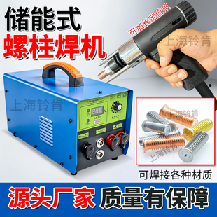 电容储能式螺柱焊机RSR-2500标牌焊机保温钉焊机种钉机碰焊植钉机
