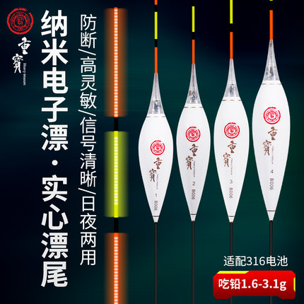 重宝电子浮漂（纳米）