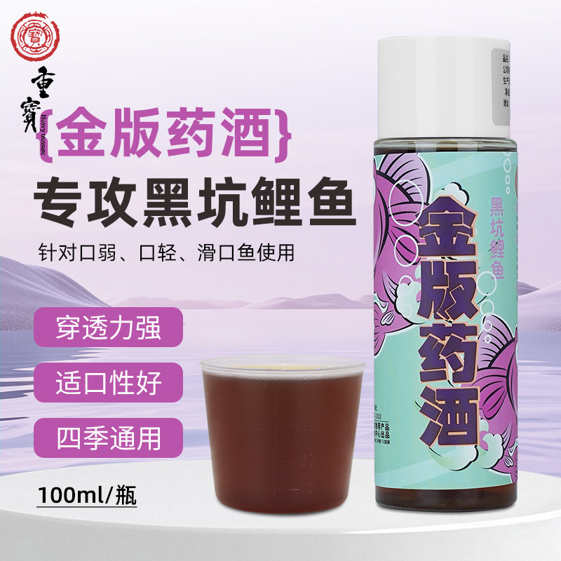 重宝金版鲤鱼药酒添加剂