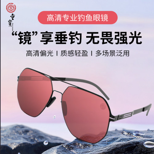 重宝偏光增晰--钓鱼眼镜