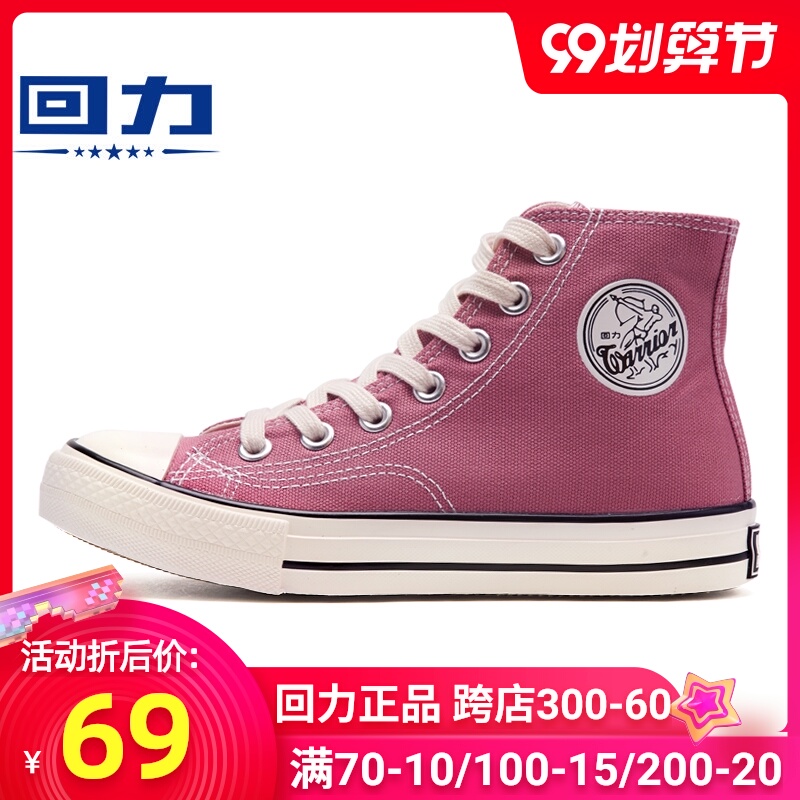 回力官方旗舰店女鞋帆布鞋女秋季潮鞋高帮鞋女休闲鞋情侣爆改板鞋